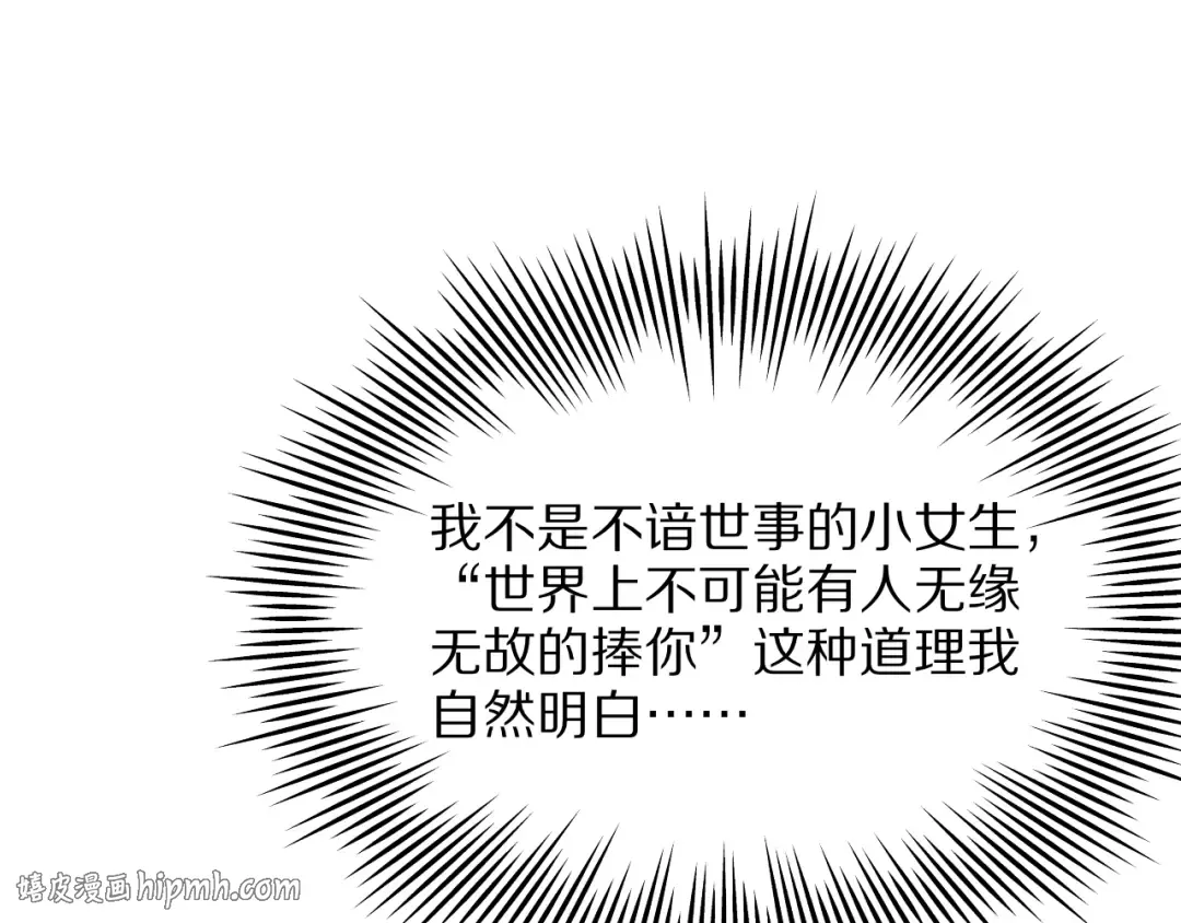 第7话 最有价值的奖励 第32页