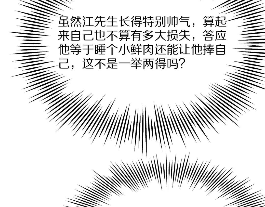 第7话 最有价值的奖励 第35页