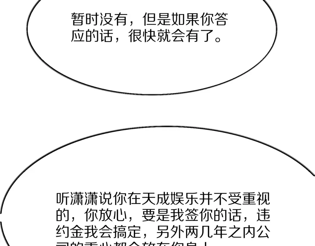 第7话 最有价值的奖励 第39页
