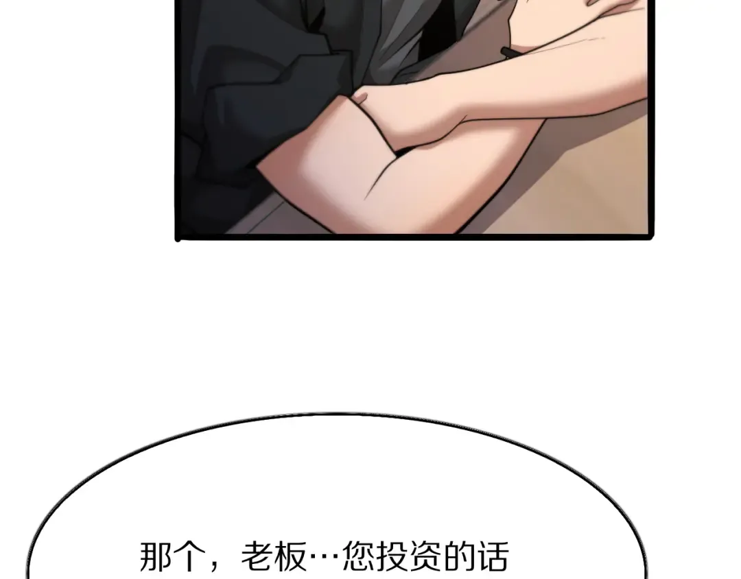 第7话 最有价值的奖励 第41页