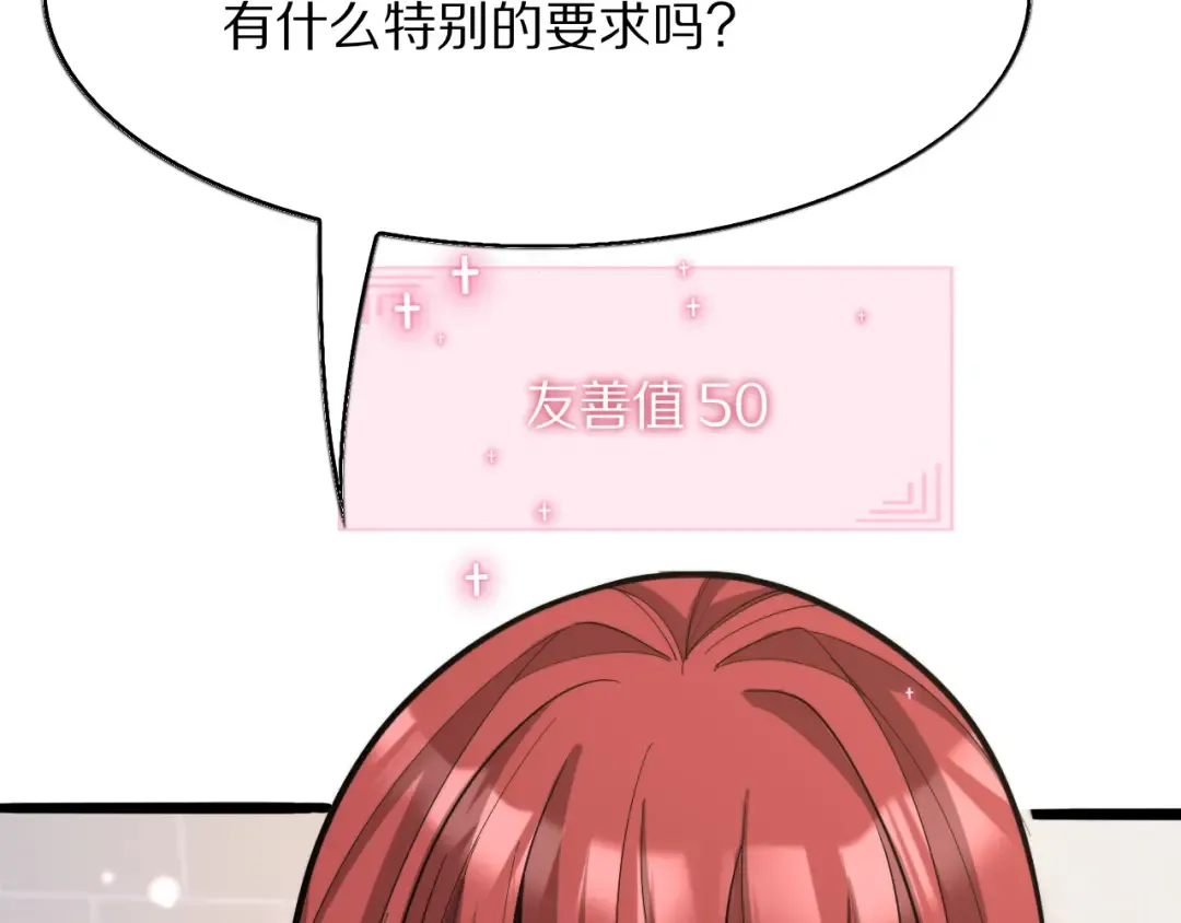 第7话 最有价值的奖励 第42页