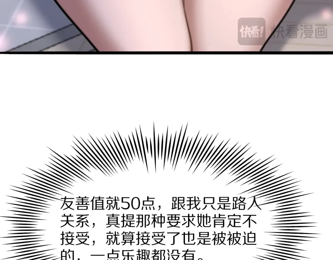 第7话 最有价值的奖励 第46页