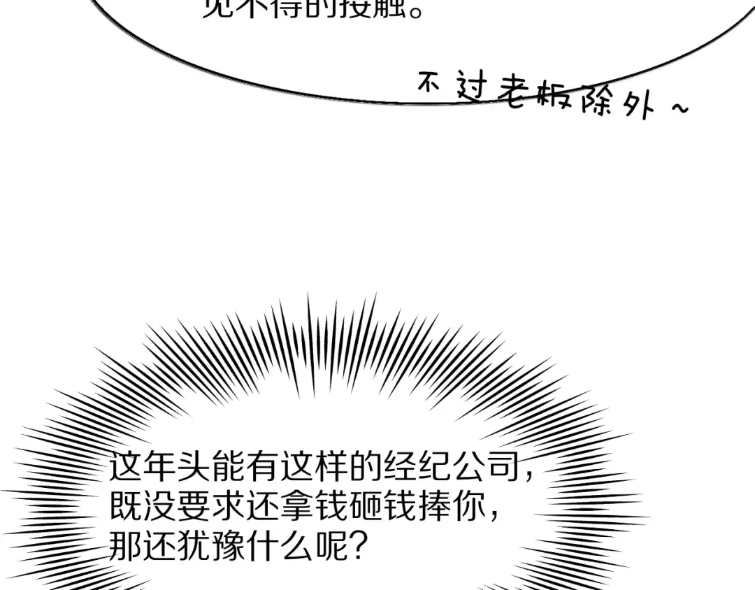 第7话 最有价值的奖励 第50页