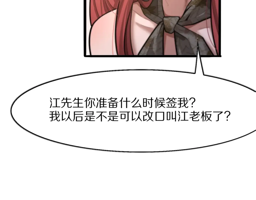 第7话 最有价值的奖励 第52页