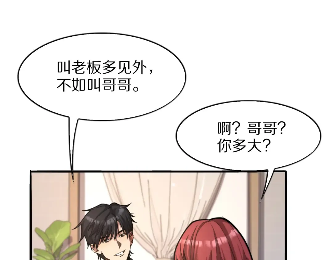 第7话 最有价值的奖励 第53页