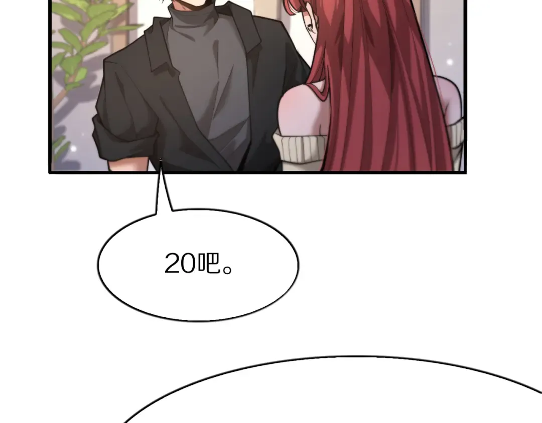 第7话 最有价值的奖励 第54页