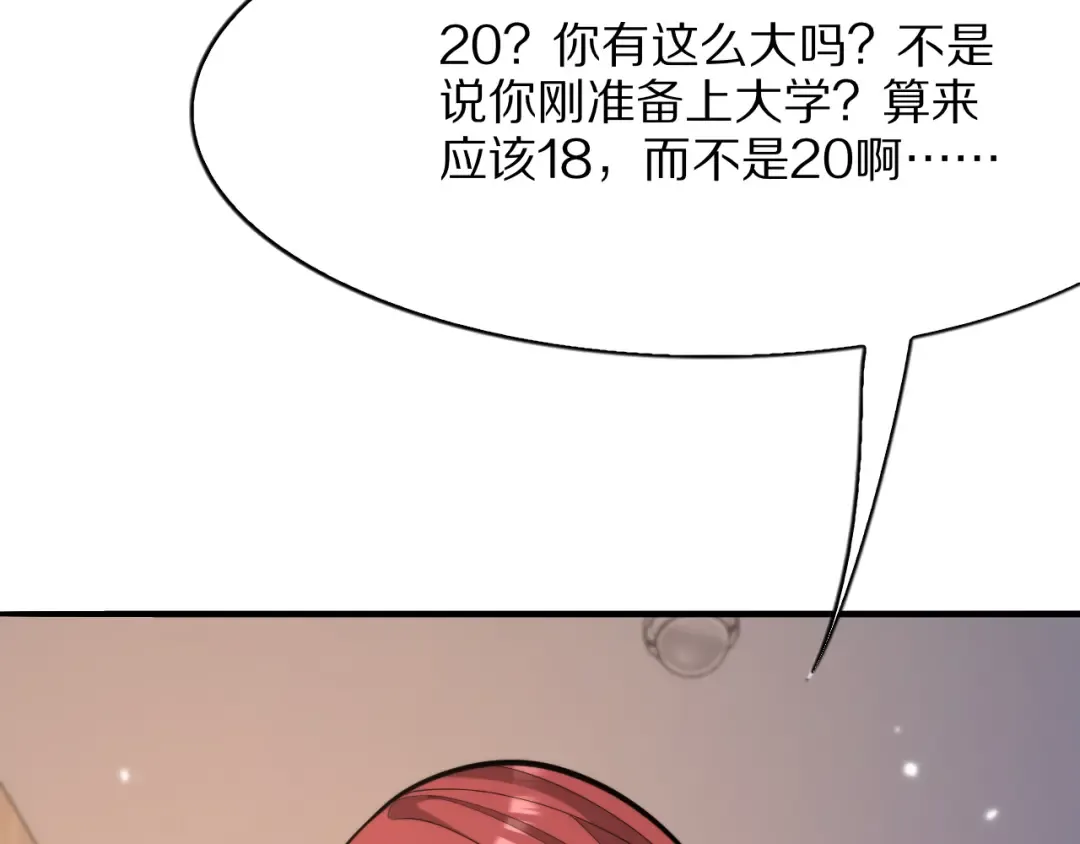 第7话 最有价值的奖励 第55页