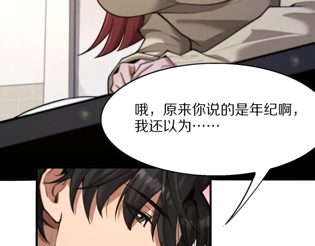 第7话 最有价值的奖励 第57页