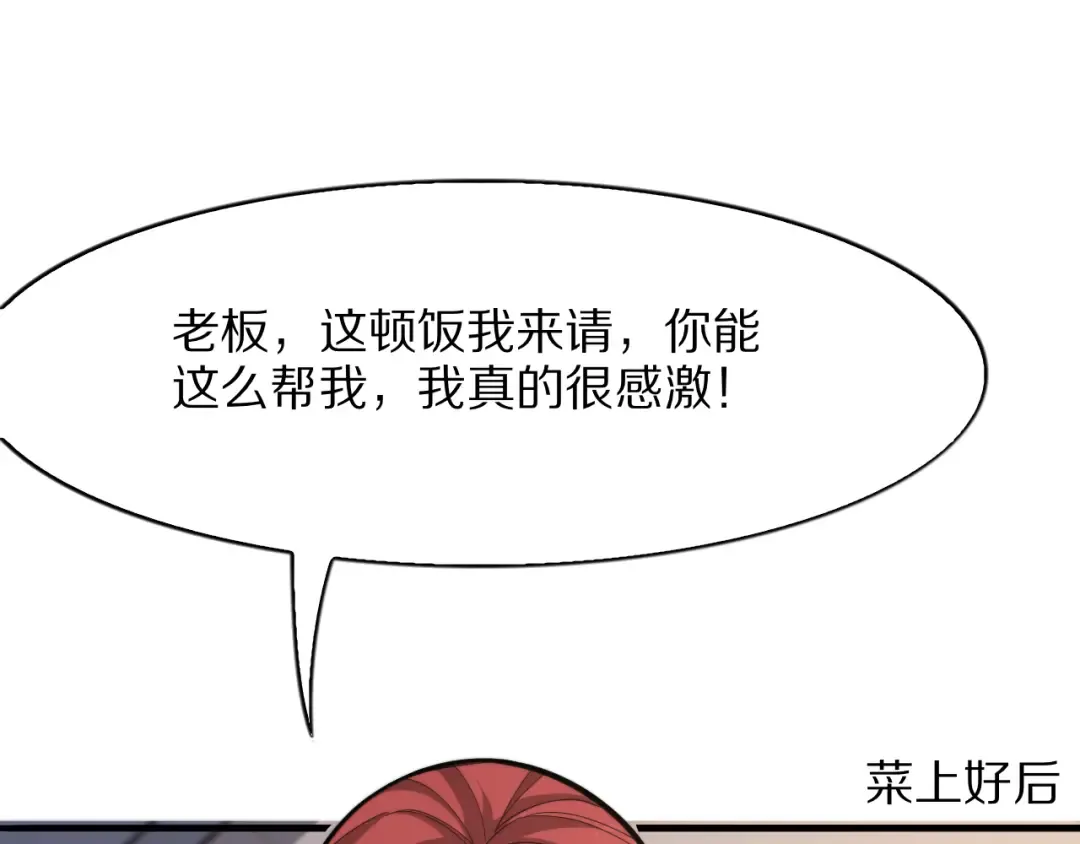 第7话 最有价值的奖励 第60页