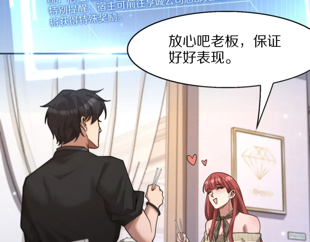 第7话 最有价值的奖励 第67页
