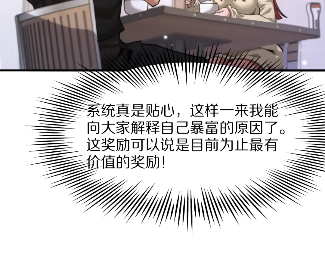 第7话 最有价值的奖励 第68页