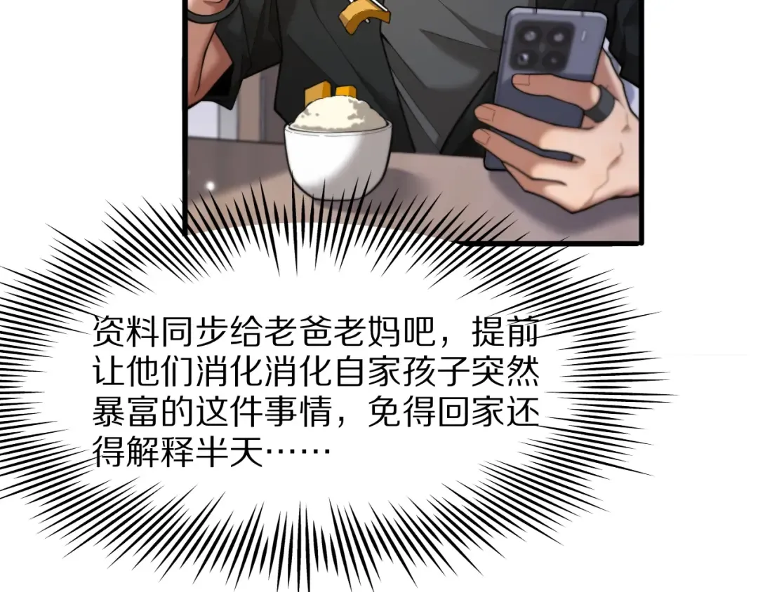 第7话 最有价值的奖励 第70页