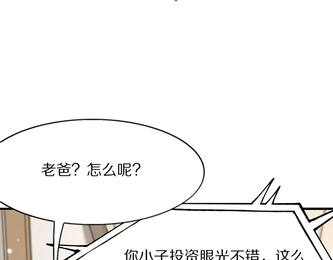 第7话 最有价值的奖励 第73页