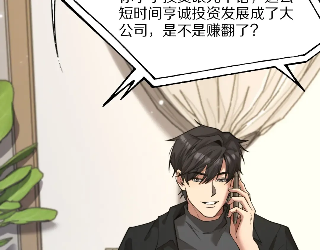 第7话 最有价值的奖励 第74页