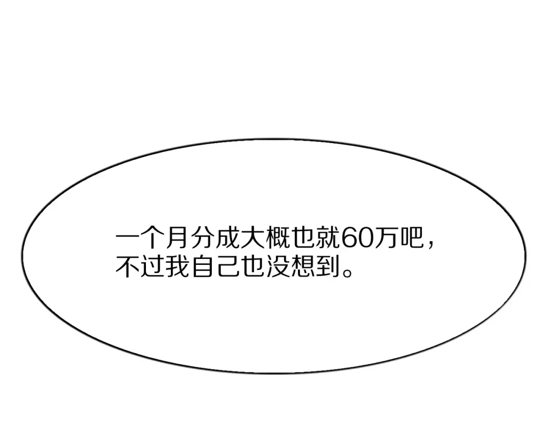 第7话 最有价值的奖励 第77页