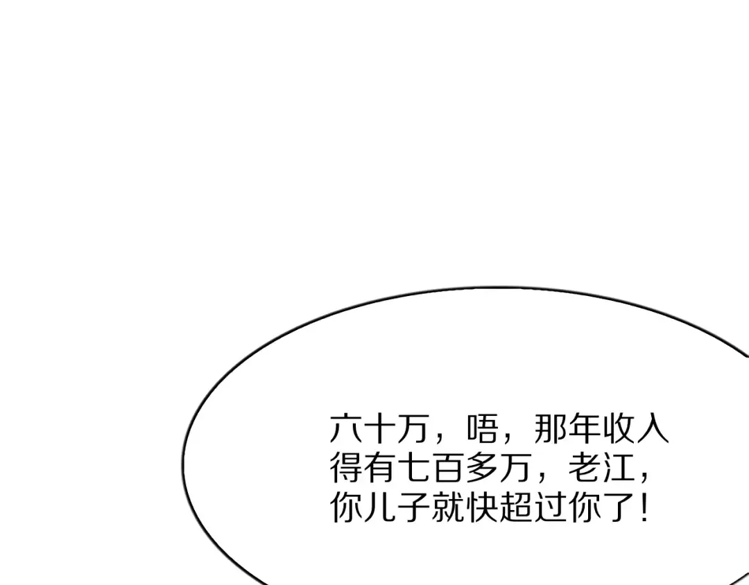 第7话 最有价值的奖励 第78页