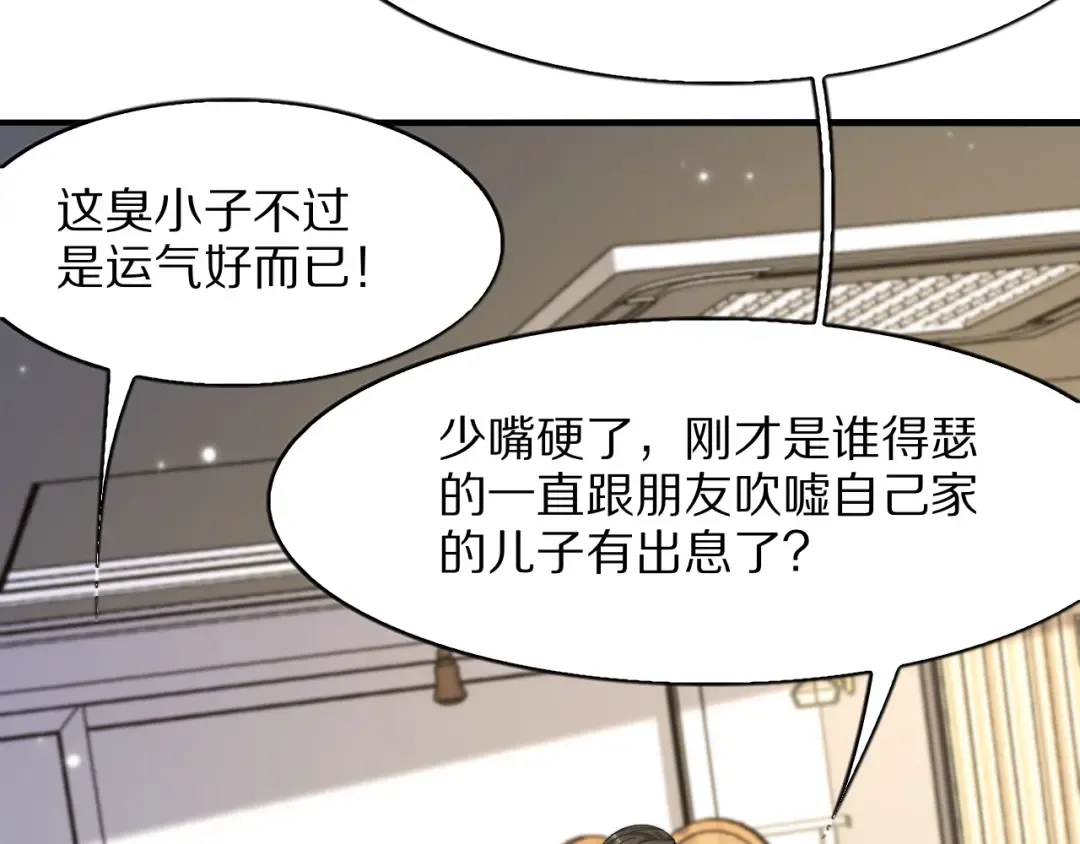 第7话 最有价值的奖励 第79页
