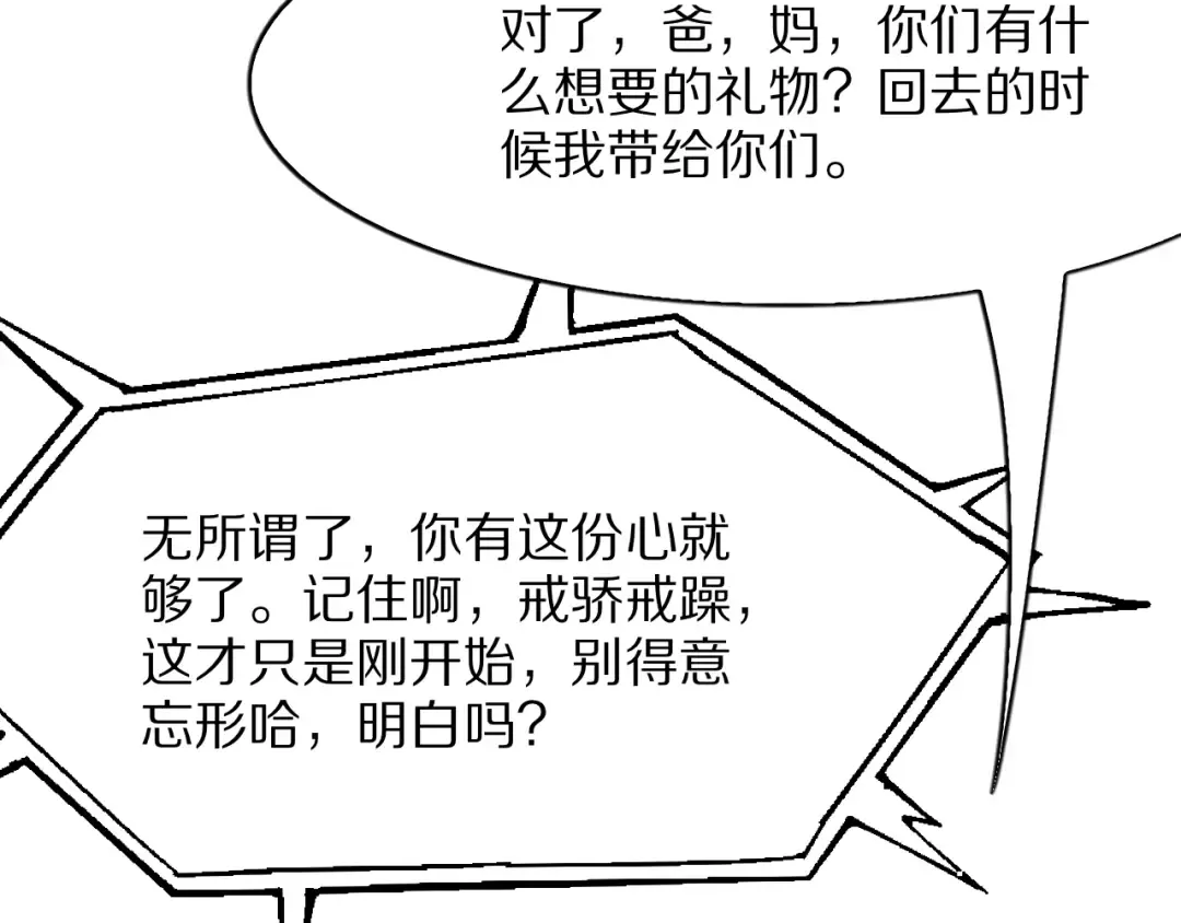 第7话 最有价值的奖励 第82页