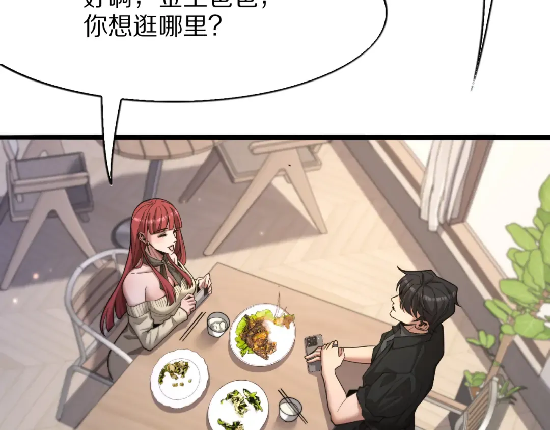 第7话 最有价值的奖励 第86页