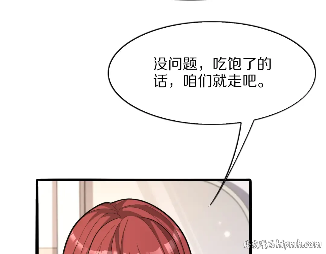 第7话 最有价值的奖励 第88页