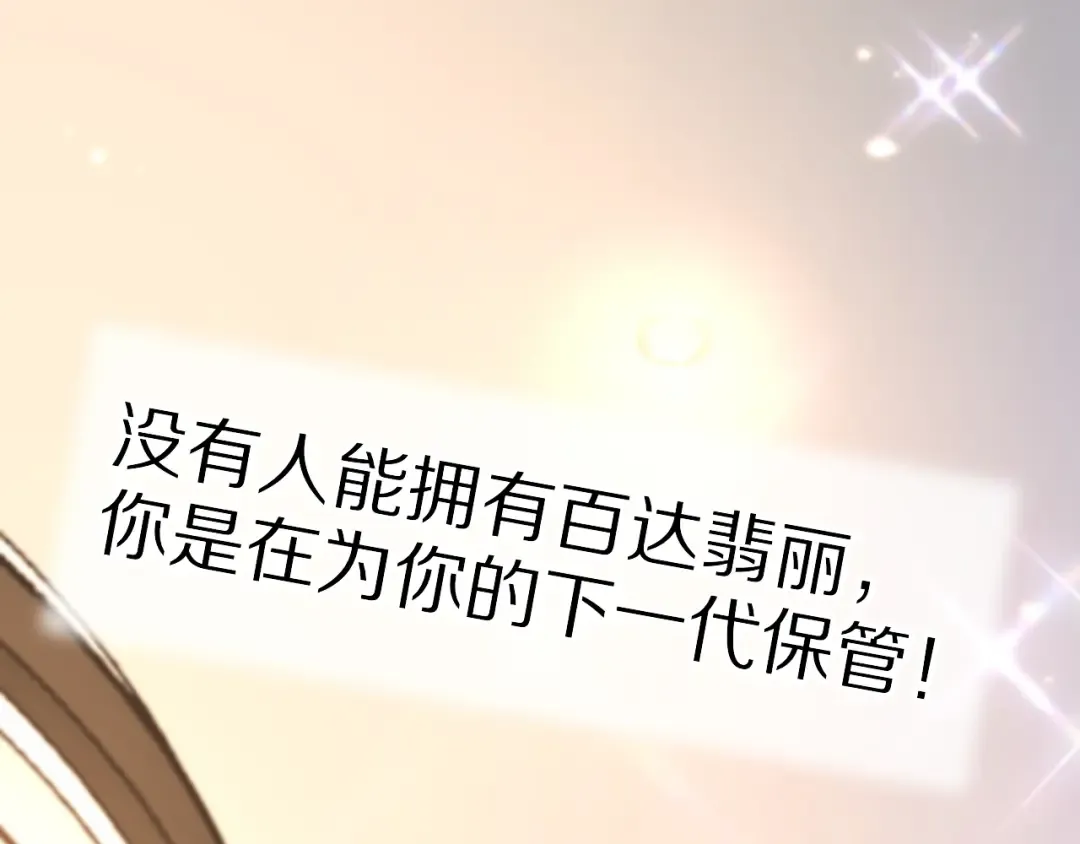 第7话 最有价值的奖励 第93页