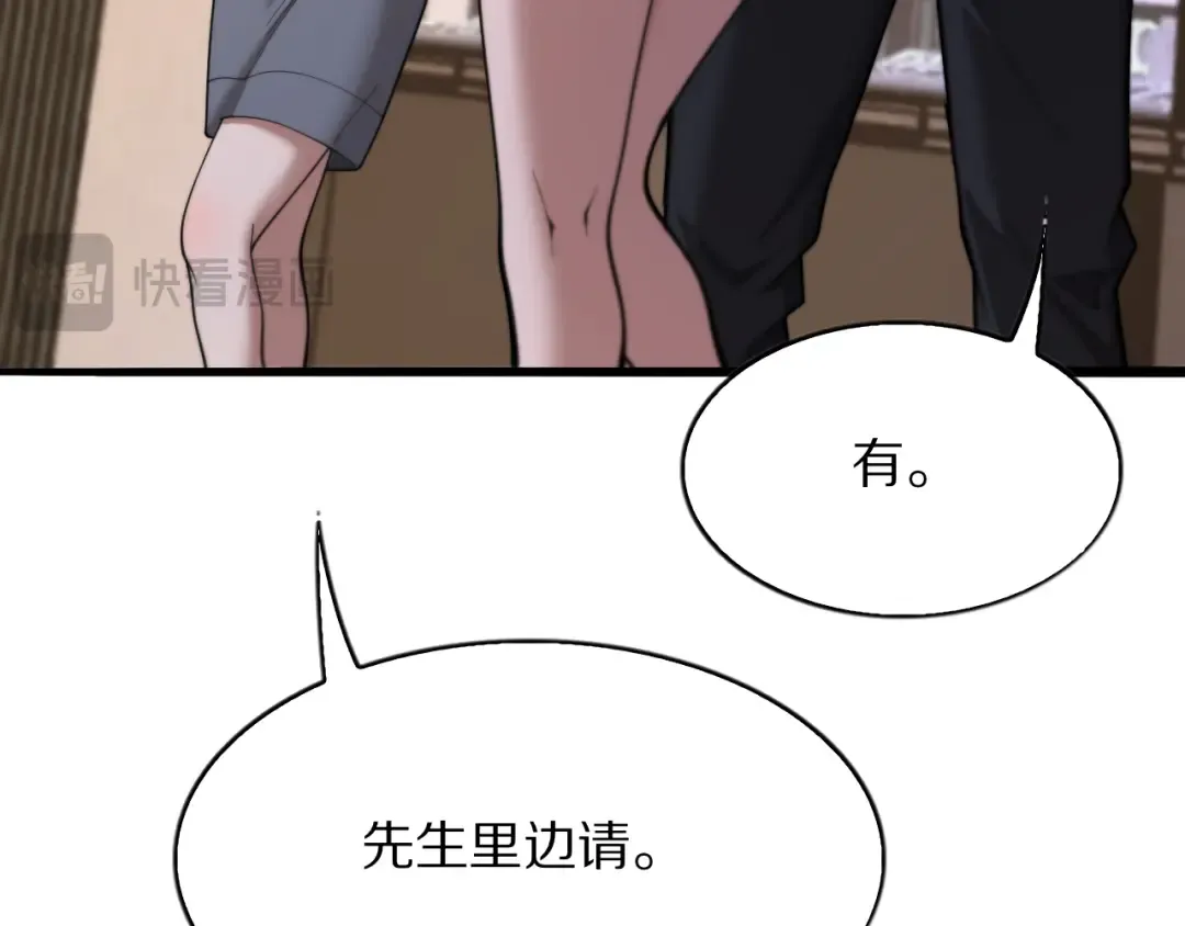 第7话 最有价值的奖励 第97页
