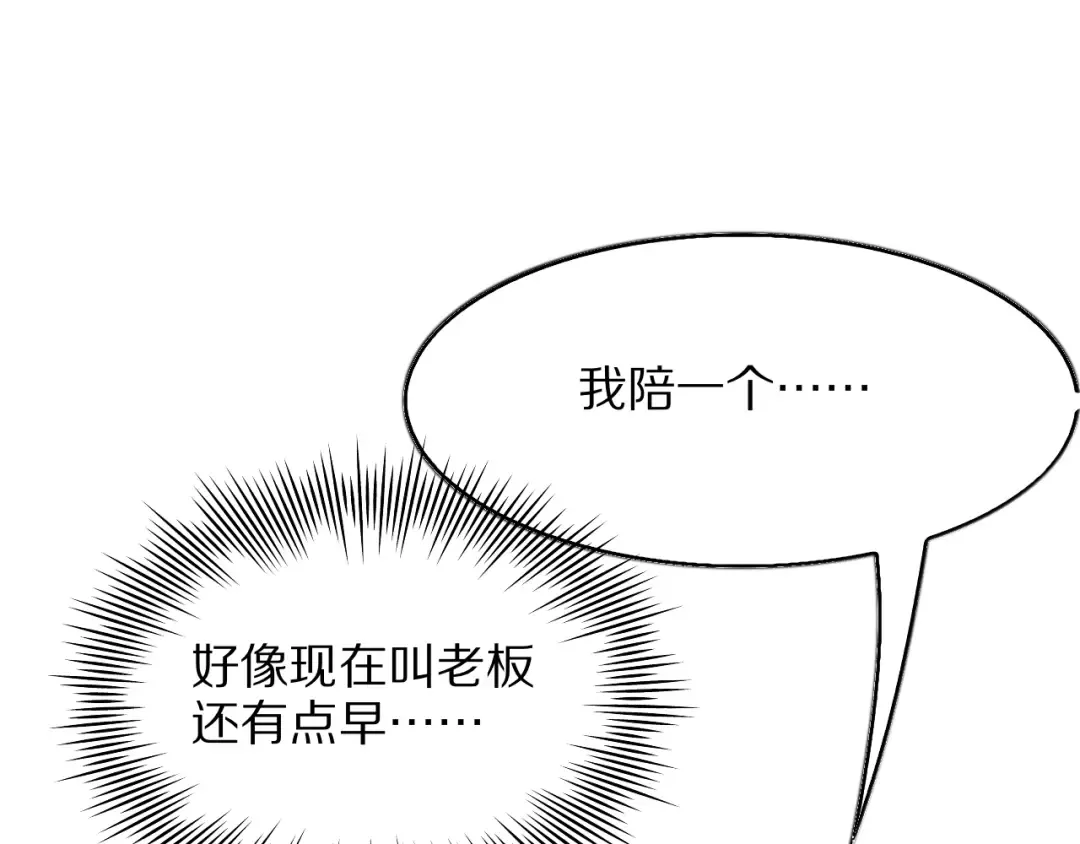 第7话 最有价值的奖励 第101页