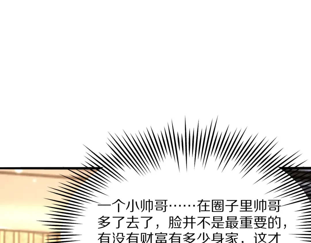 第7话 最有价值的奖励 第105页