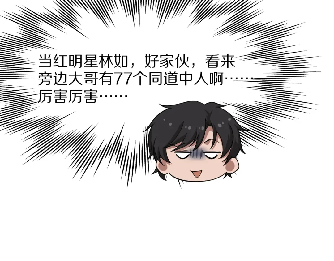 第7话 最有价值的奖励 第111页
