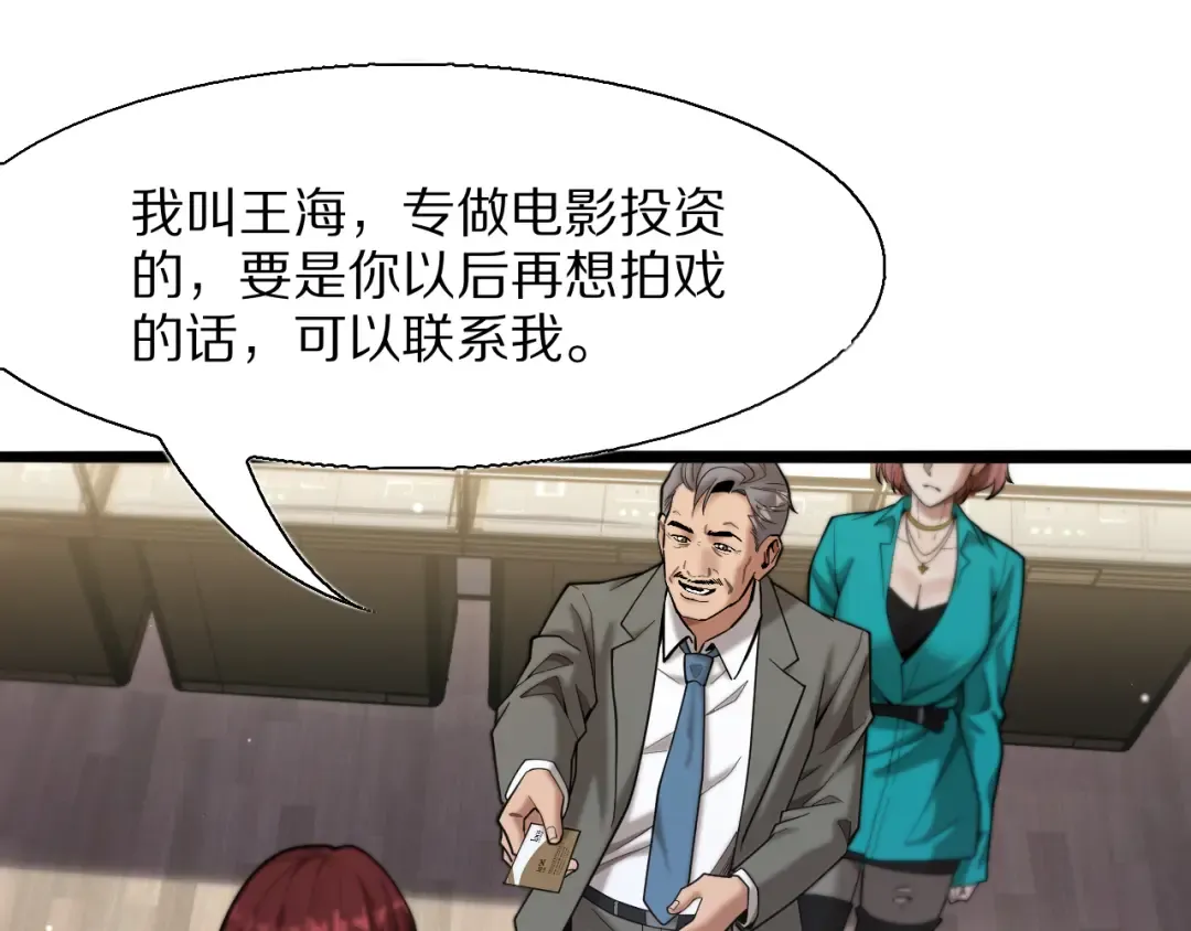 第7话 最有价值的奖励 第117页