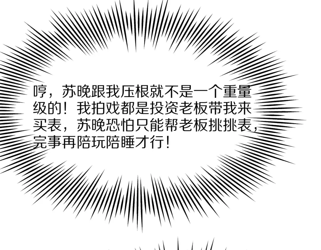第7话 最有价值的奖励 第119页