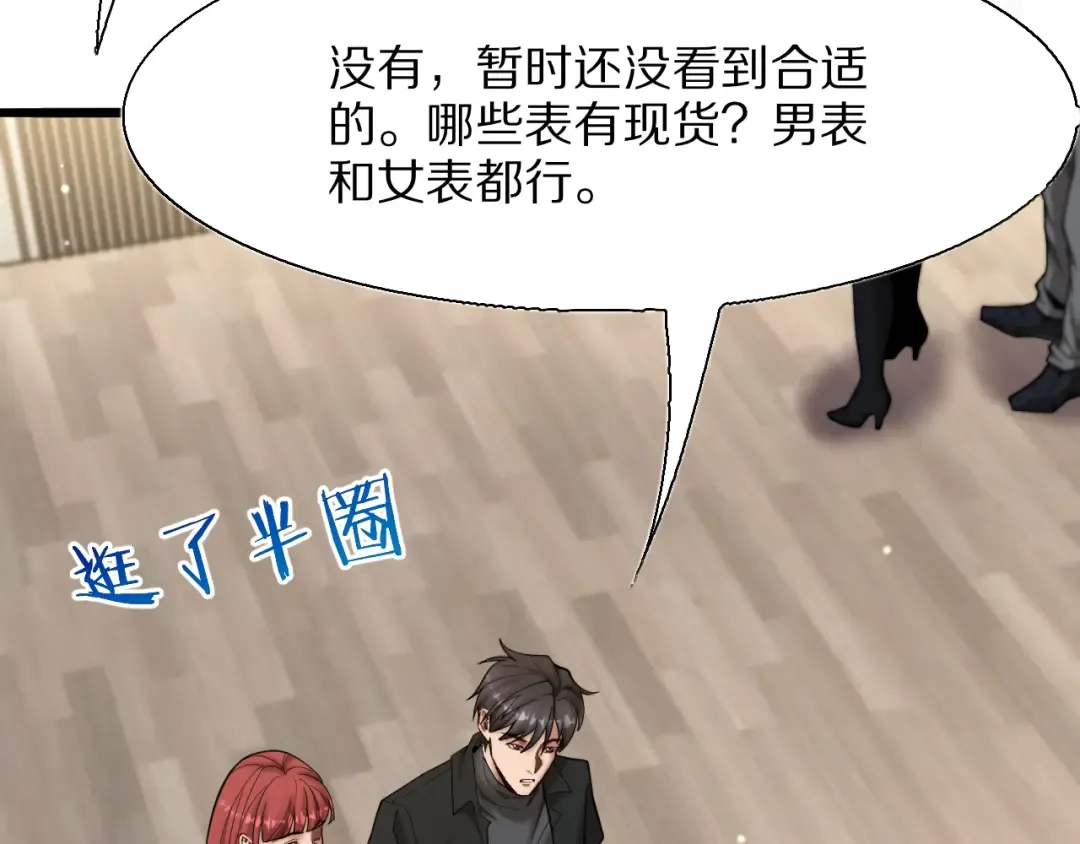 第7话 最有价值的奖励 第124页
