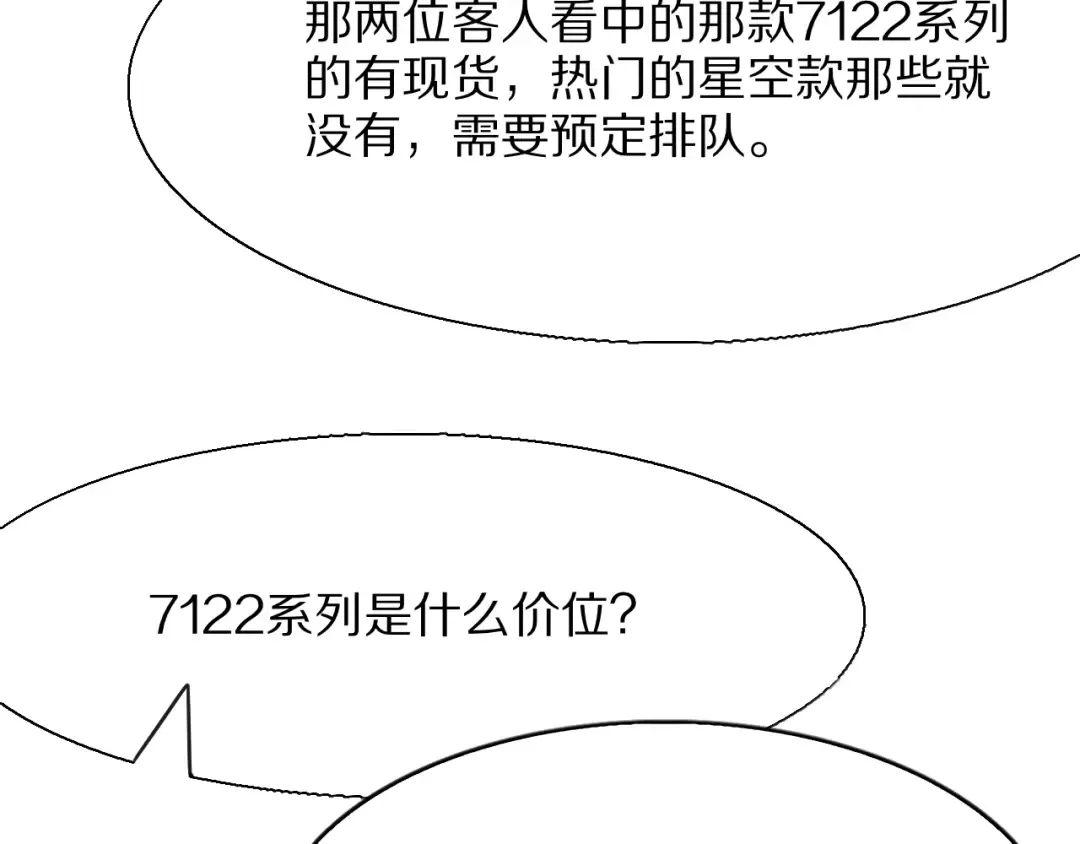 第7话 最有价值的奖励 第126页