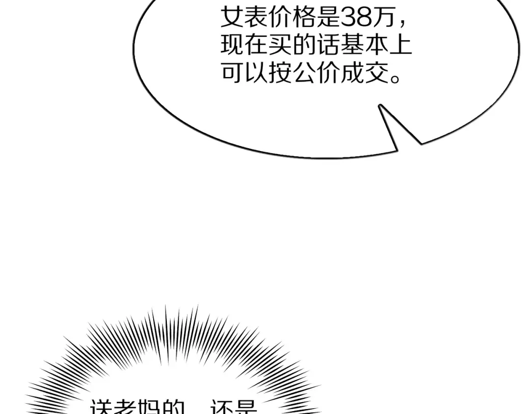 第7话 最有价值的奖励 第127页