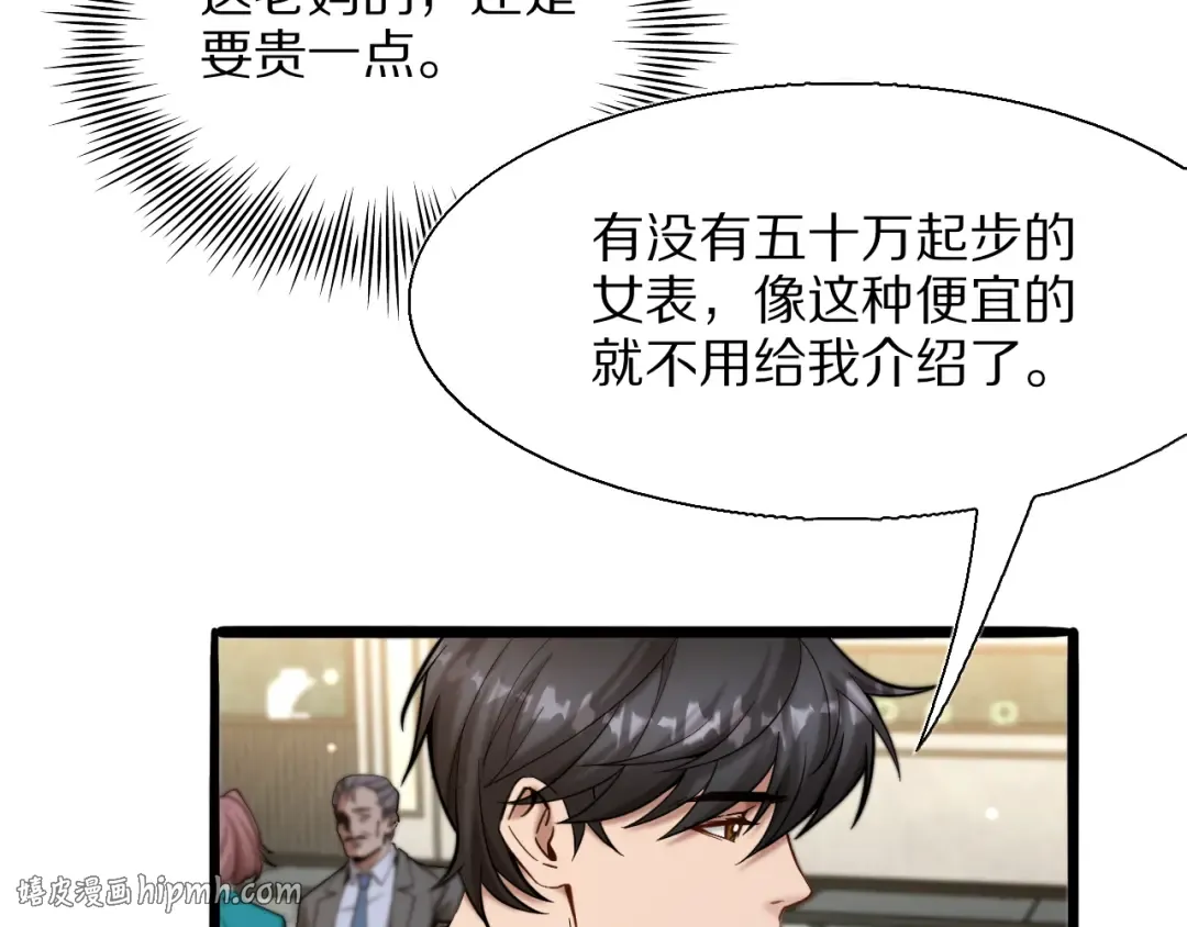 第7话 最有价值的奖励 第128页
