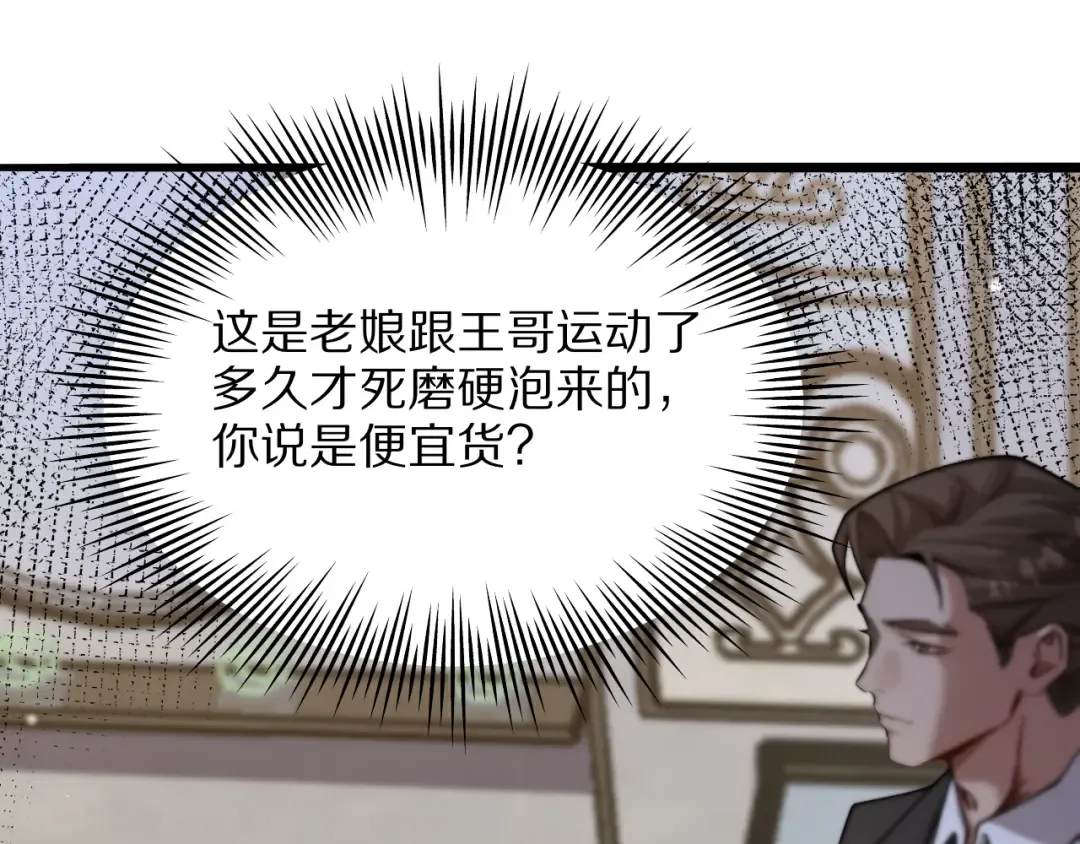 第7话 最有价值的奖励 第130页
