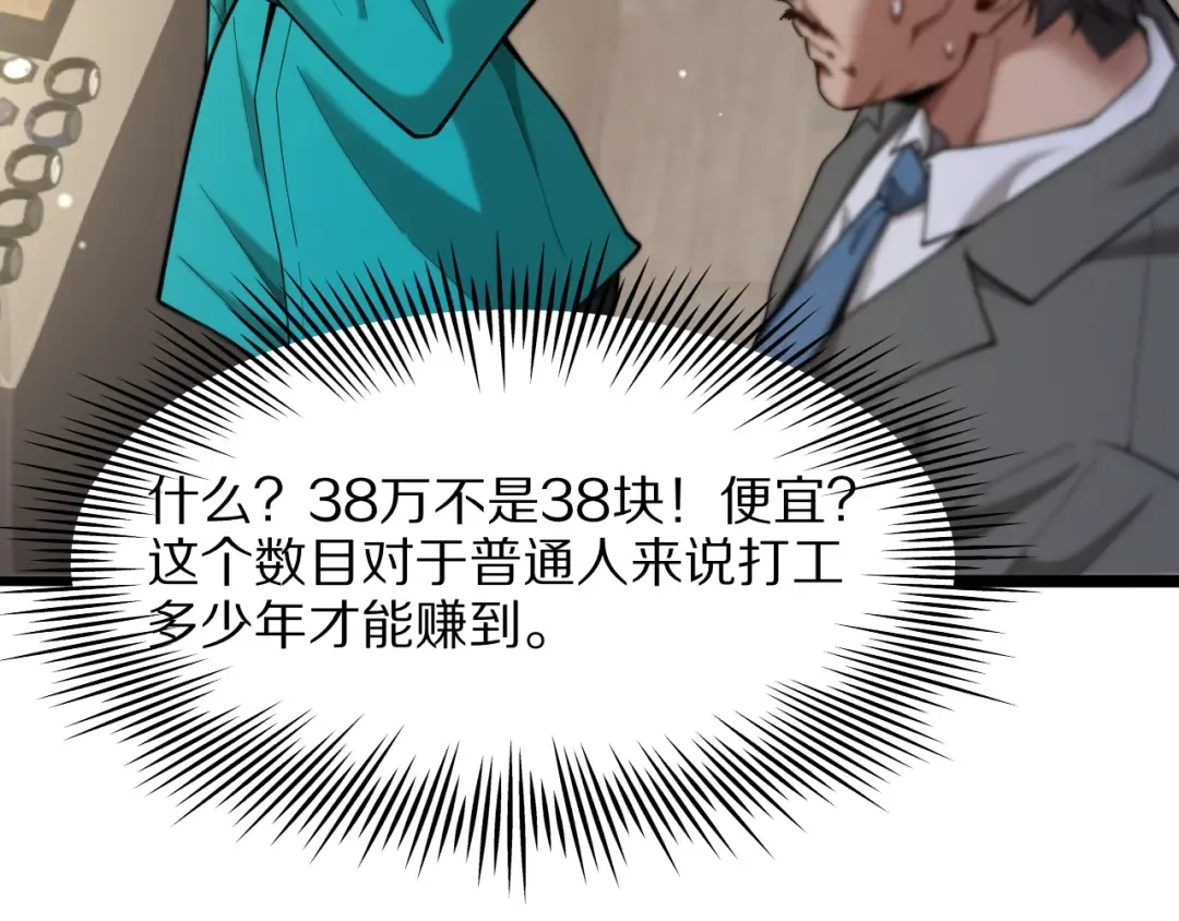 第7话 最有价值的奖励 第132页
