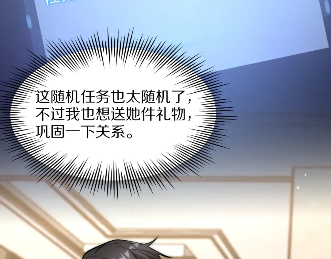 第7话 最有价值的奖励 第141页