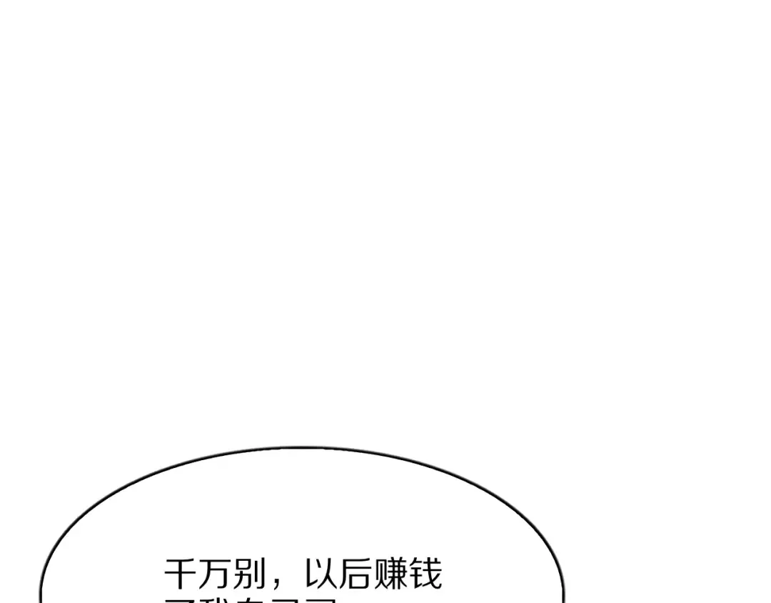 第7话 最有价值的奖励 第145页
