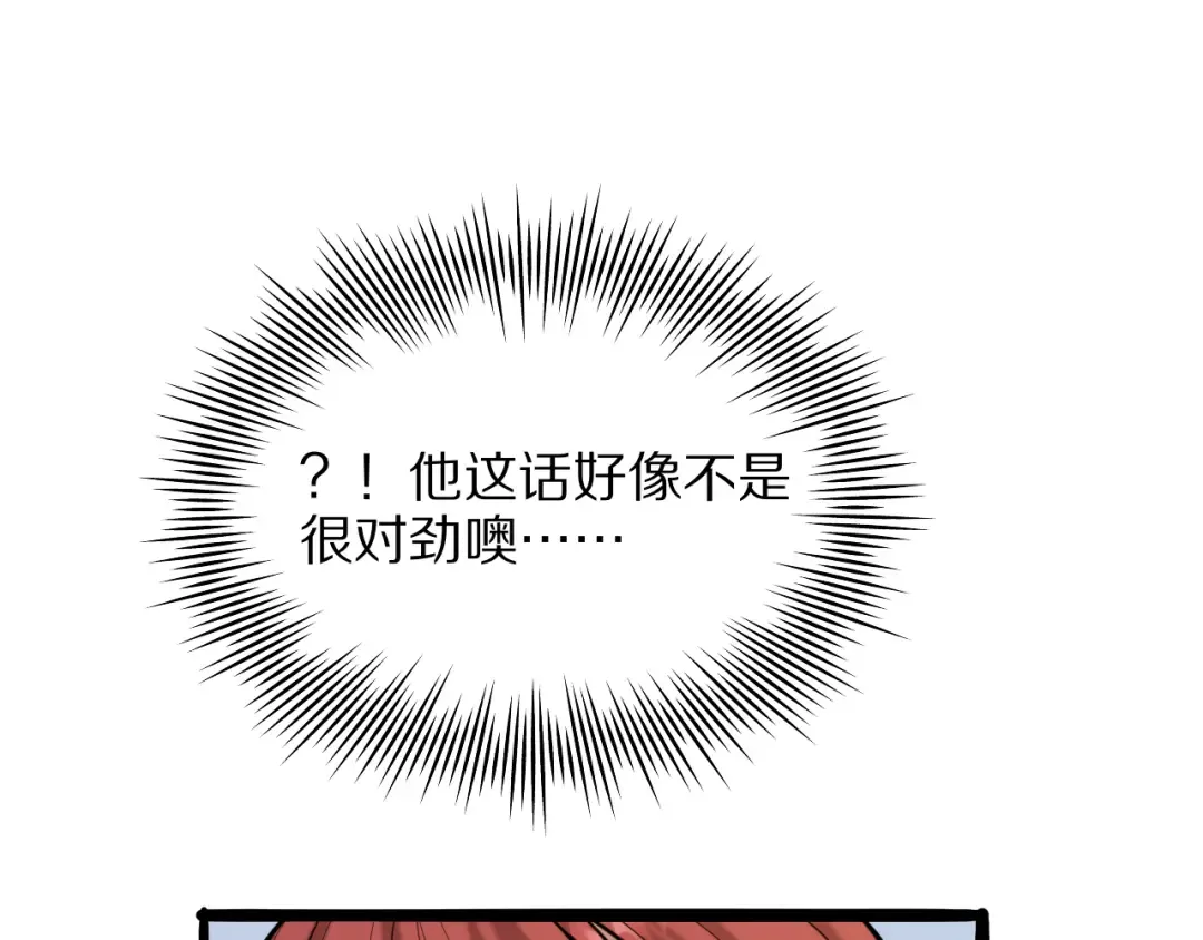 第7话 最有价值的奖励 第165页