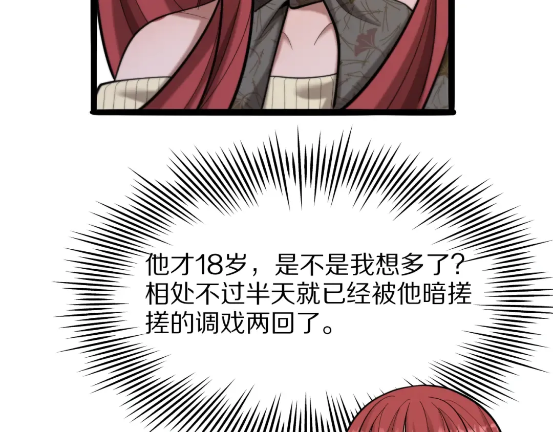 第7话 最有价值的奖励 第167页