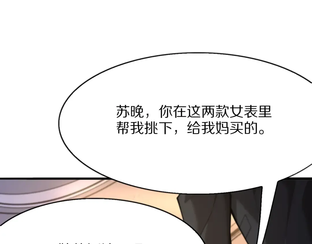 第8话 友善度达到暗恋级别！ 第5页