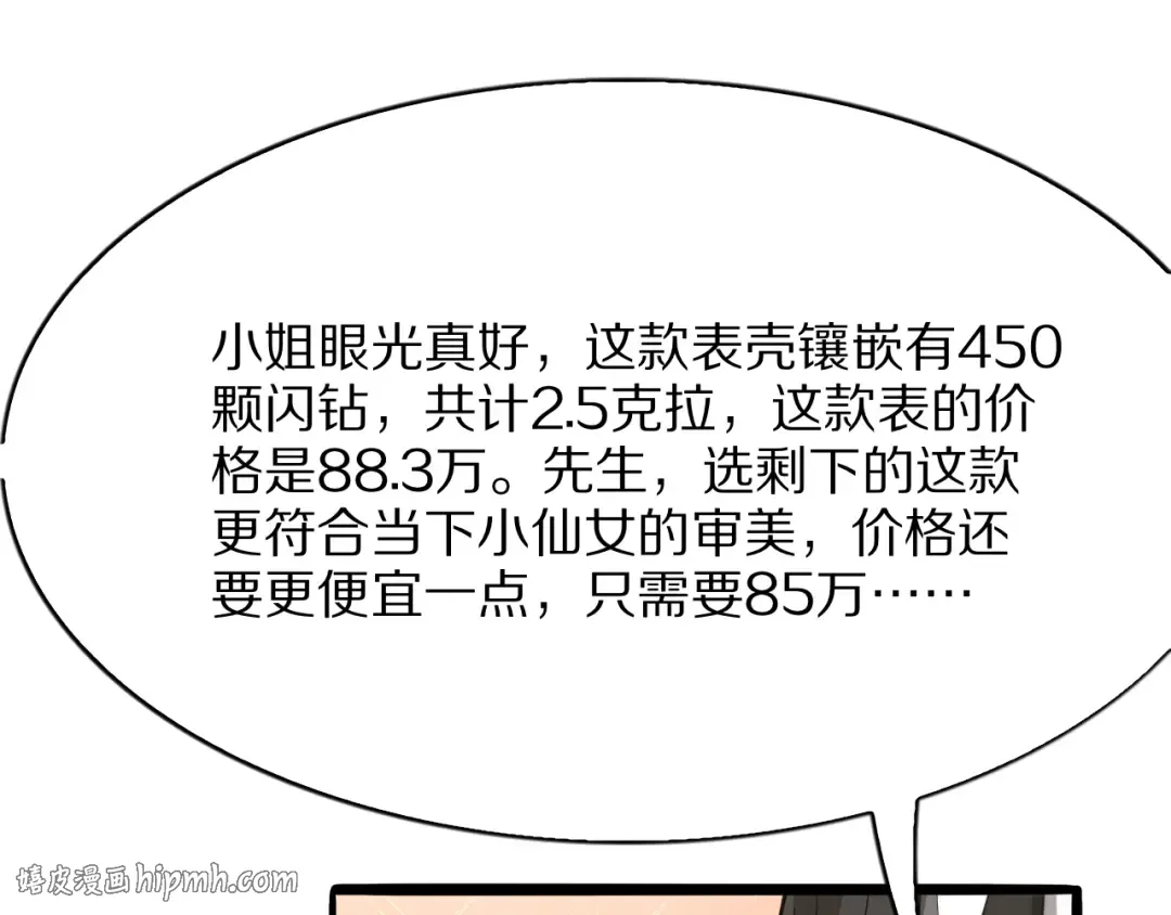 第8话 友善度达到暗恋级别！ 第8页
