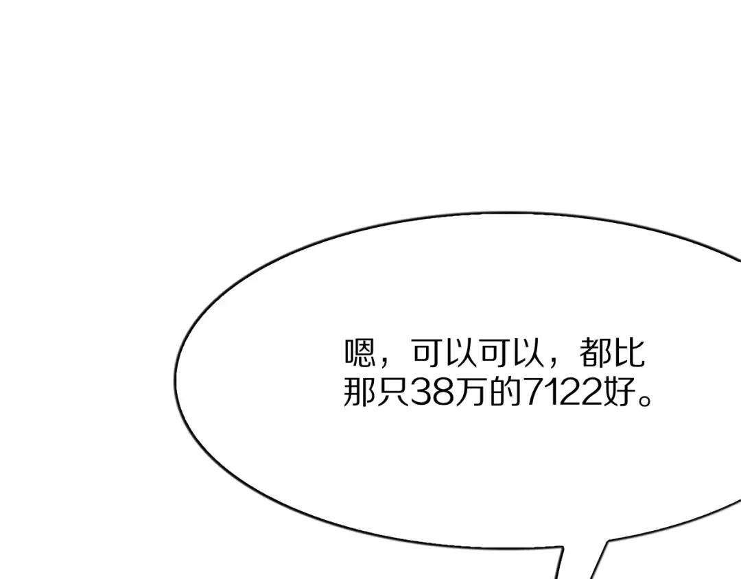 第8话 友善度达到暗恋级别！ 第13页