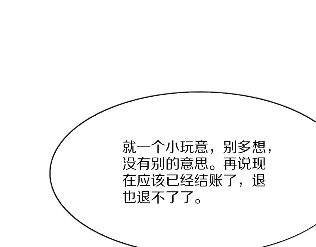 第8话 友善度达到暗恋级别！ 第27页