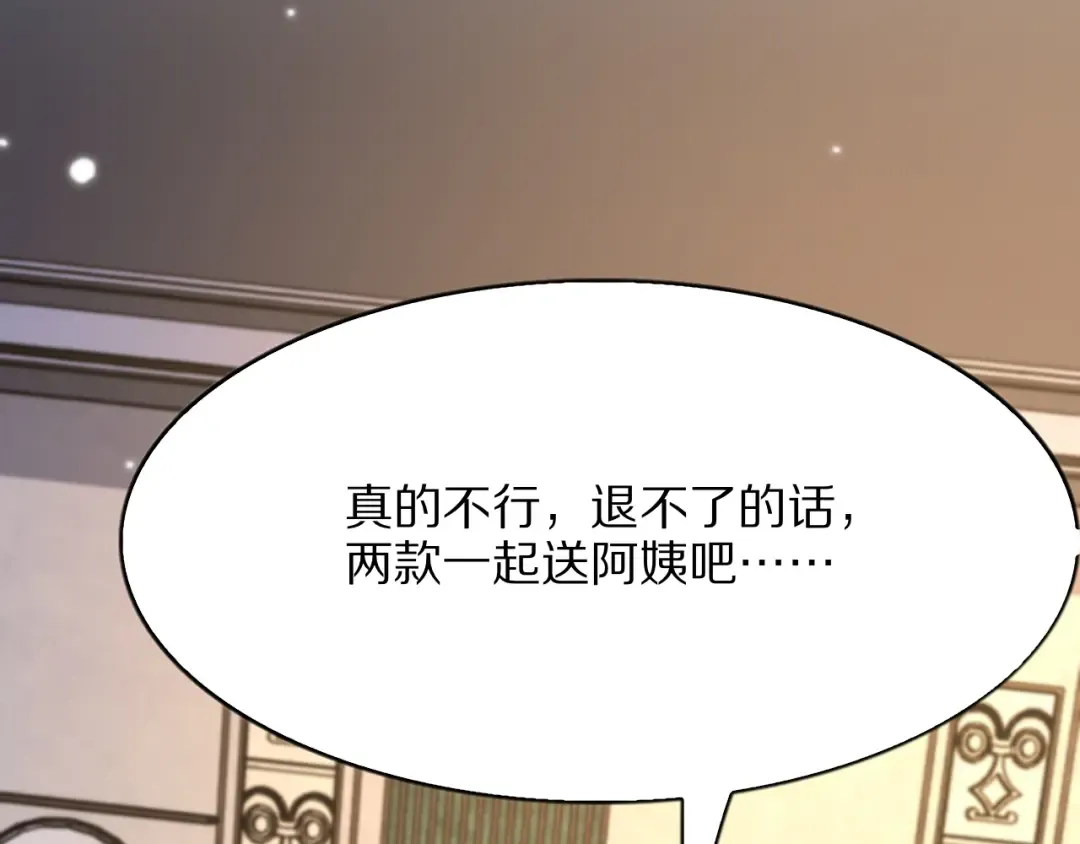 第8话 友善度达到暗恋级别！ 第30页