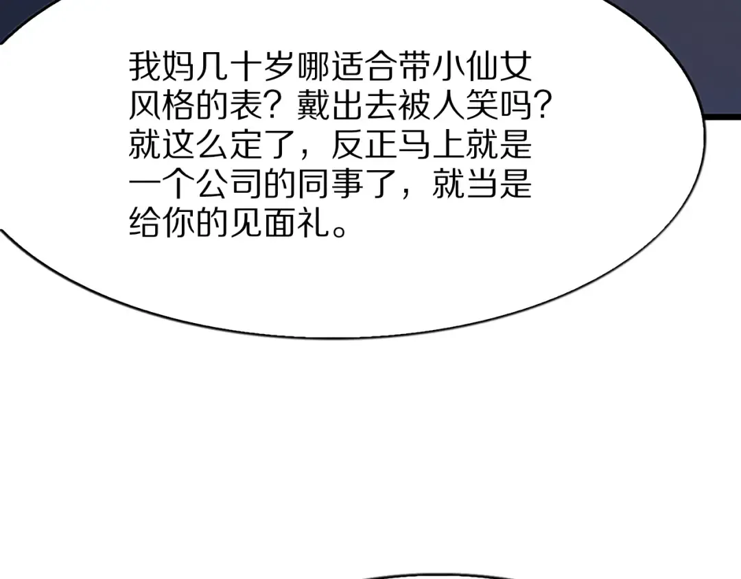 第8话 友善度达到暗恋级别！ 第33页