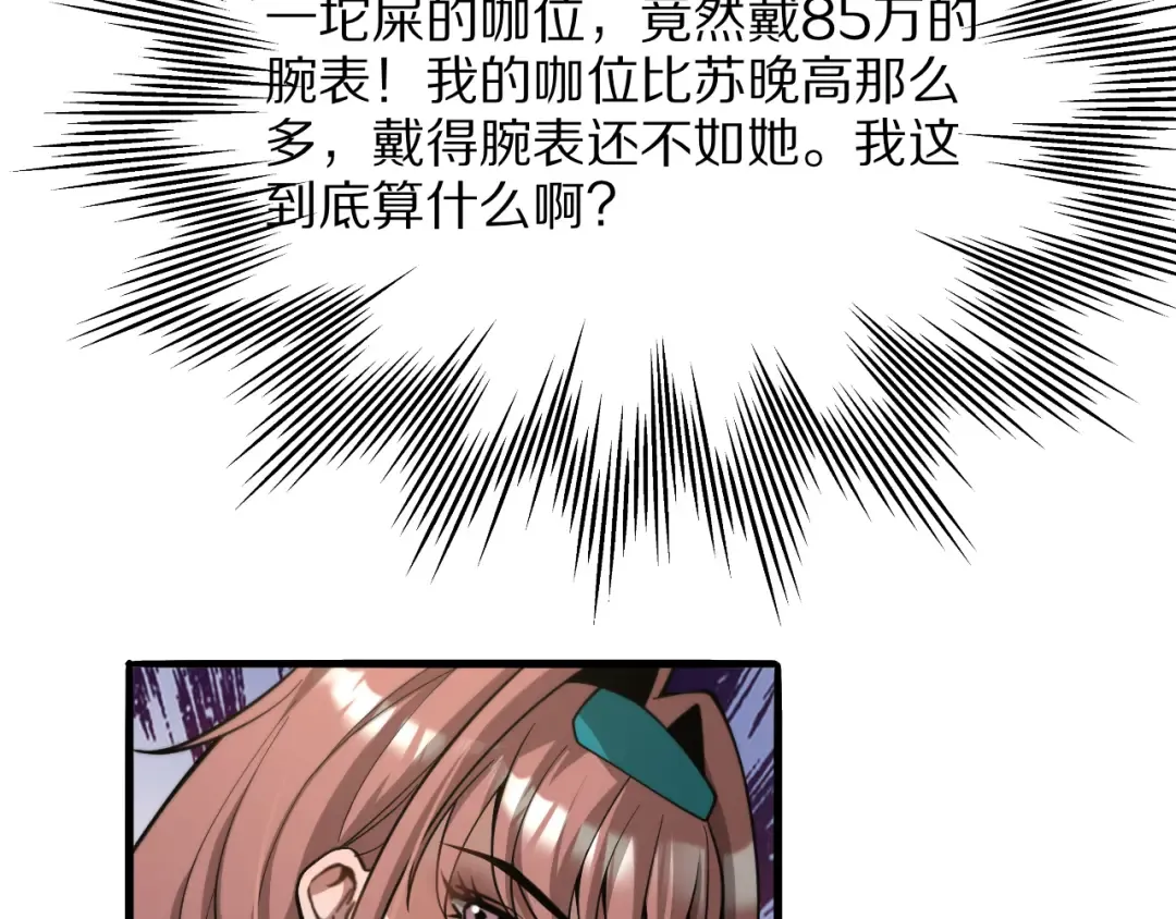 第8话 友善度达到暗恋级别！ 第47页