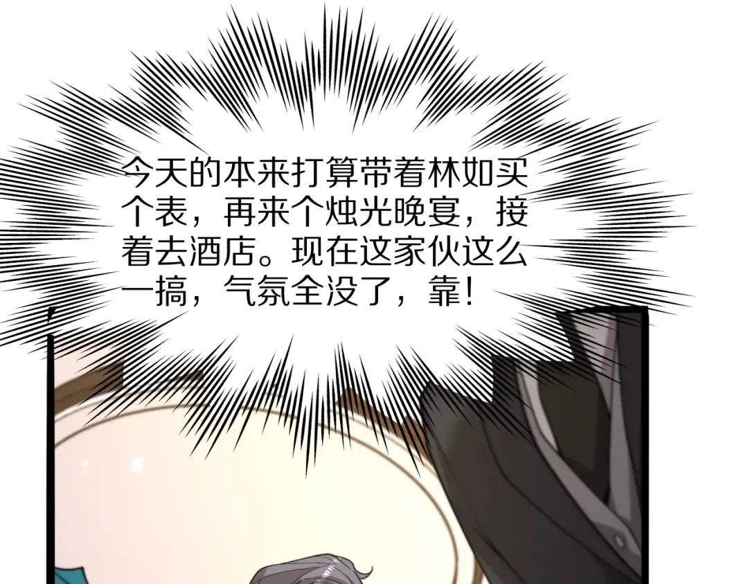 第8话 友善度达到暗恋级别！ 第53页