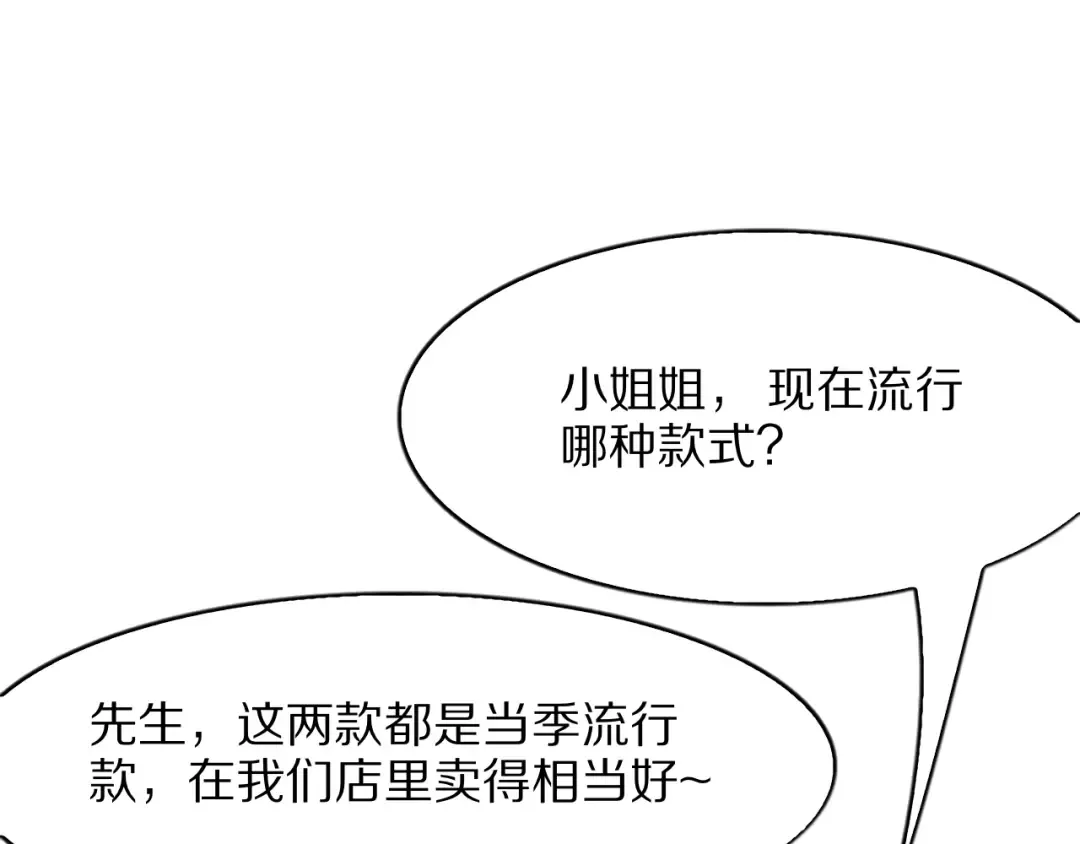 第8话 友善度达到暗恋级别！ 第73页